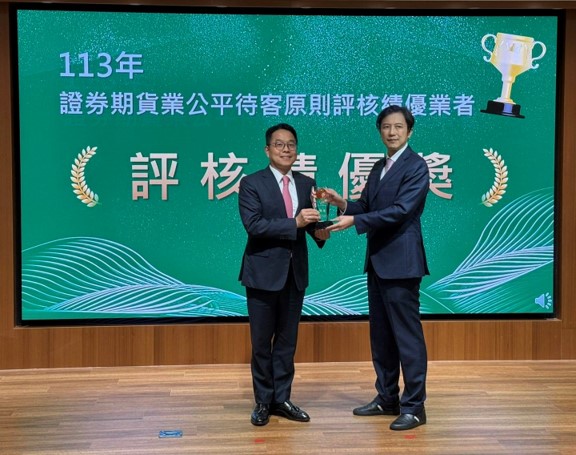 榮獲113年度金管會公平待客原則評核大型綜合券商 「績優證券商」，連續三年獲得此項殊榮 _1