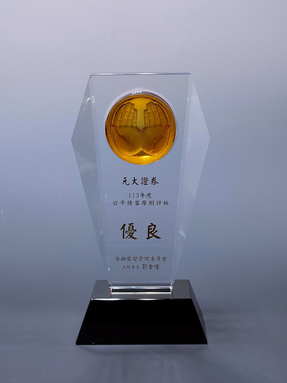 榮獲113年度金管會公平待客原則評核大型綜合券商 「績優證券商」，連續三年獲得此項殊榮 _2