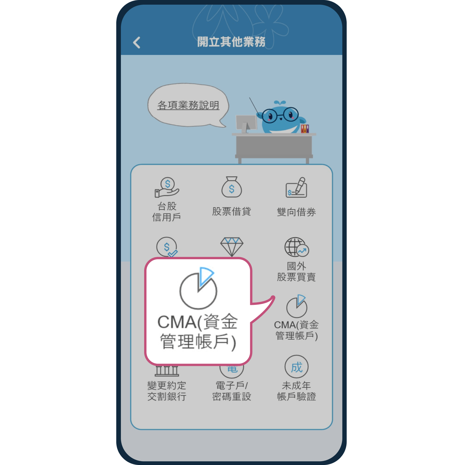 CMA資金管理帳戶