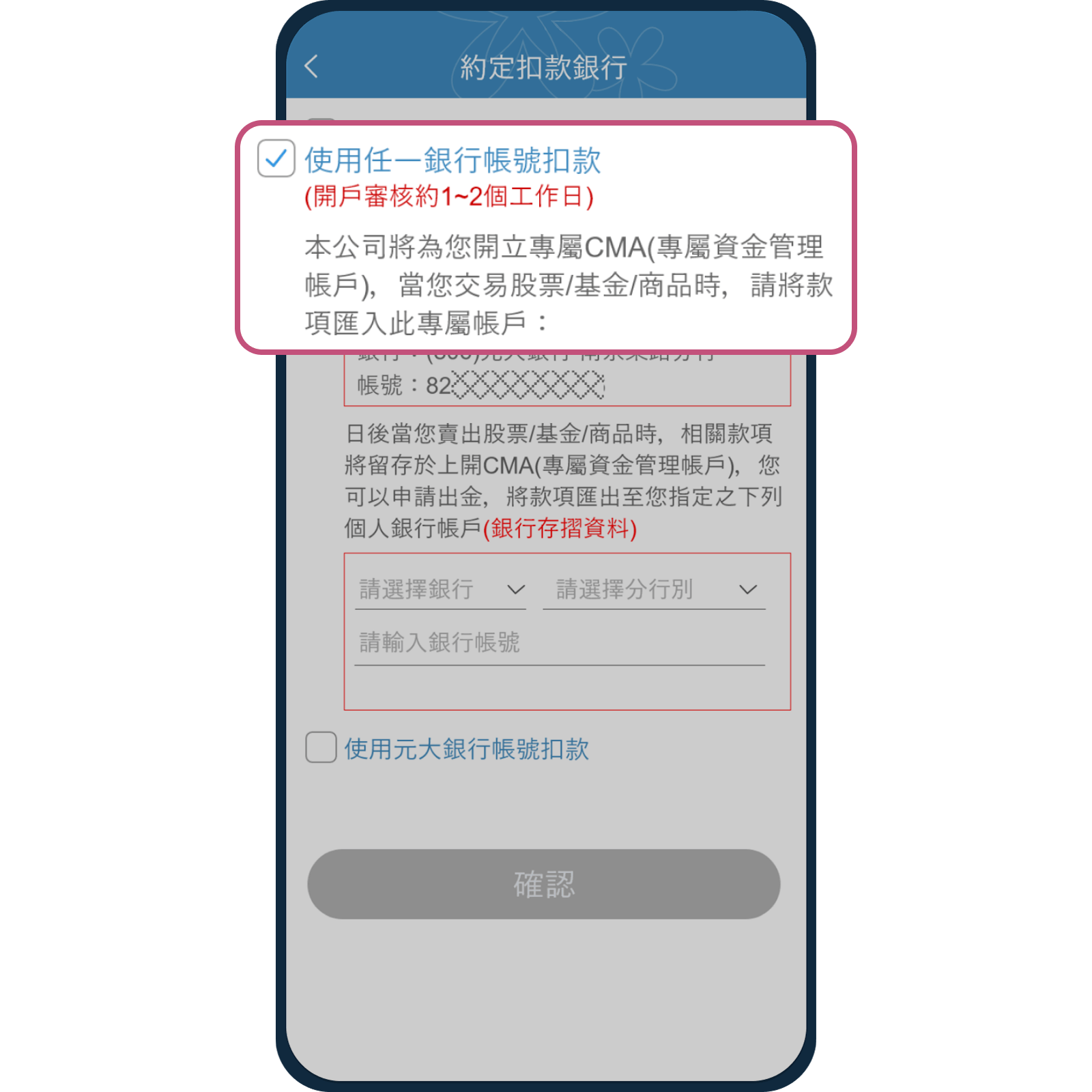 CMA資金管理帳戶