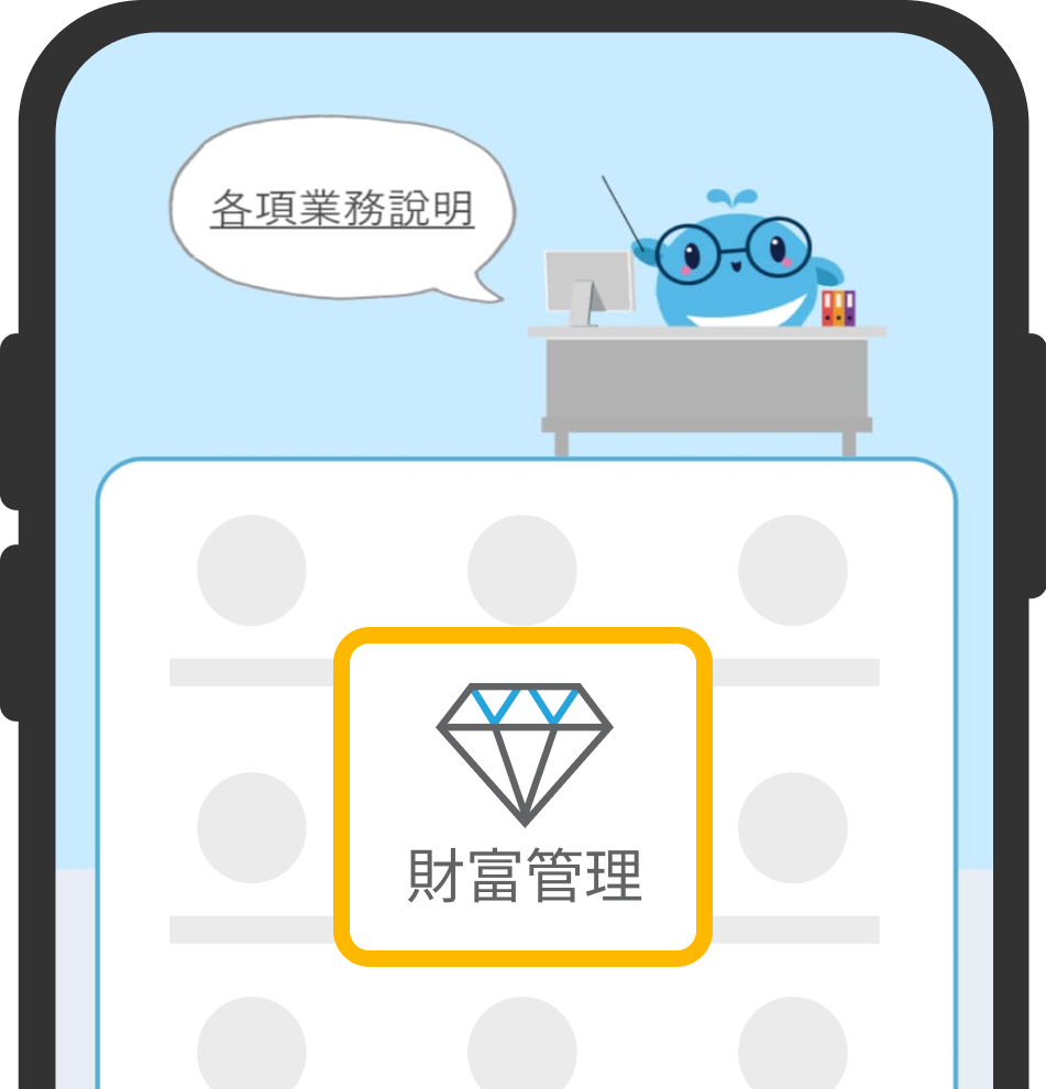 於線上開戶功能，開立「財富管理」帳戶
