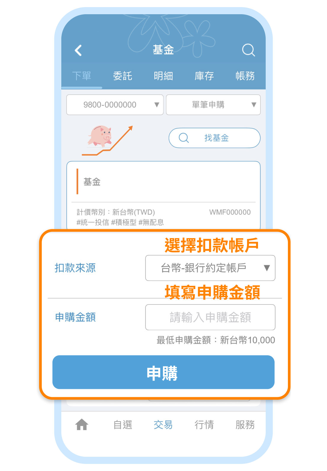 確認IPO申購資訊並送出委託
