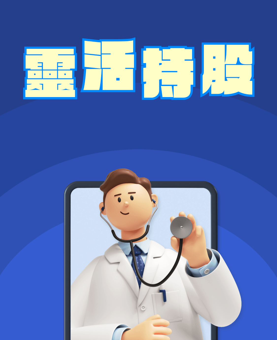 靈活持股 banner