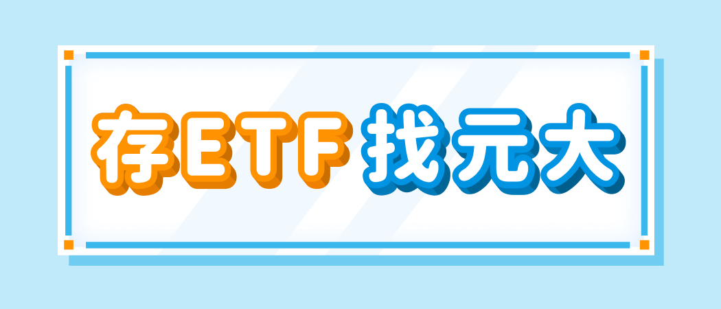 ETF_city