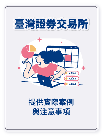 台灣證券交易所