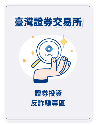 台灣證券交易所