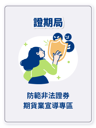 證期局