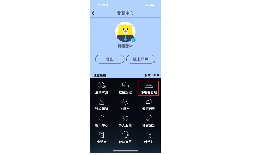 投資先生APP多用戶切換功能