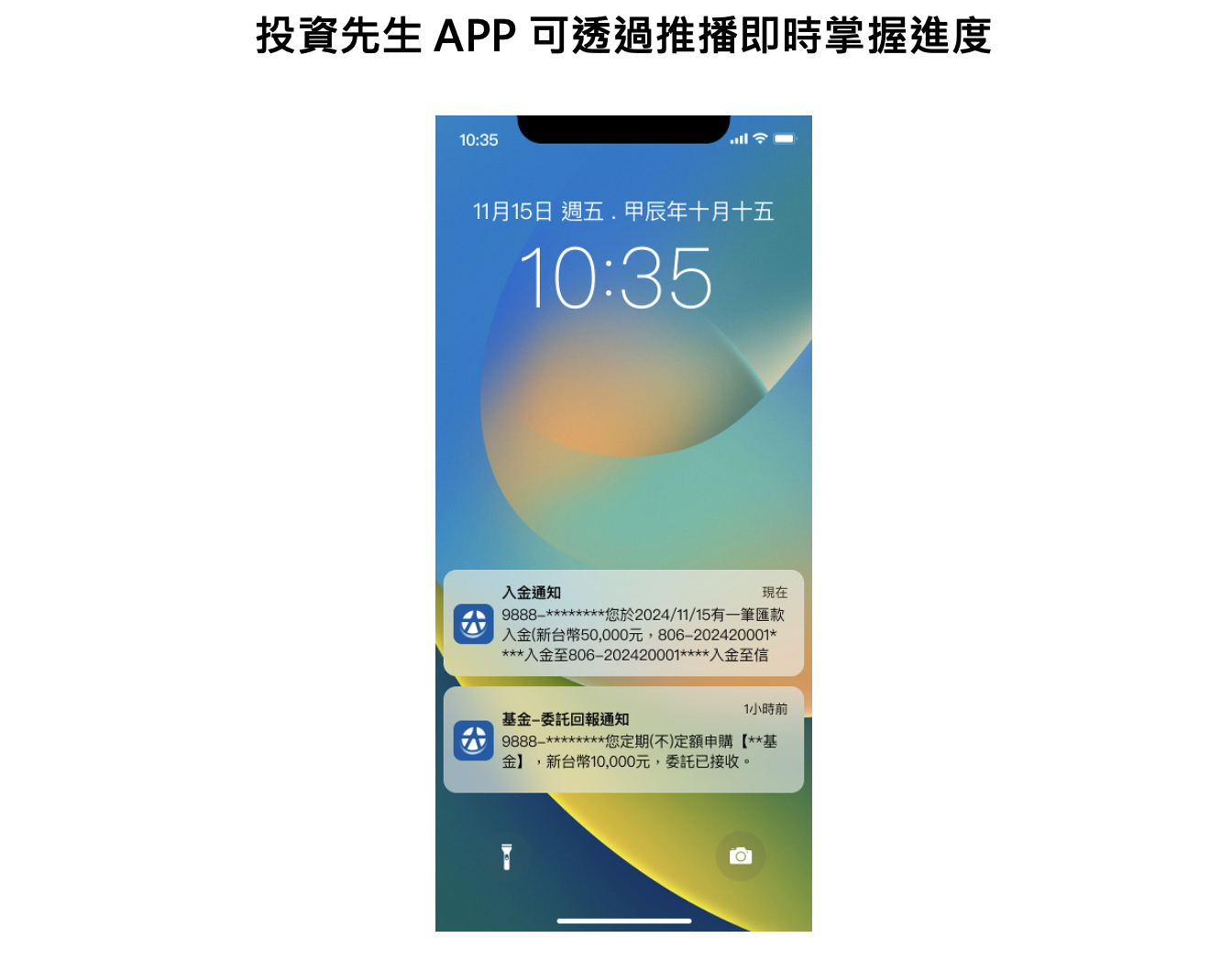 可透過推波即時掌握進度