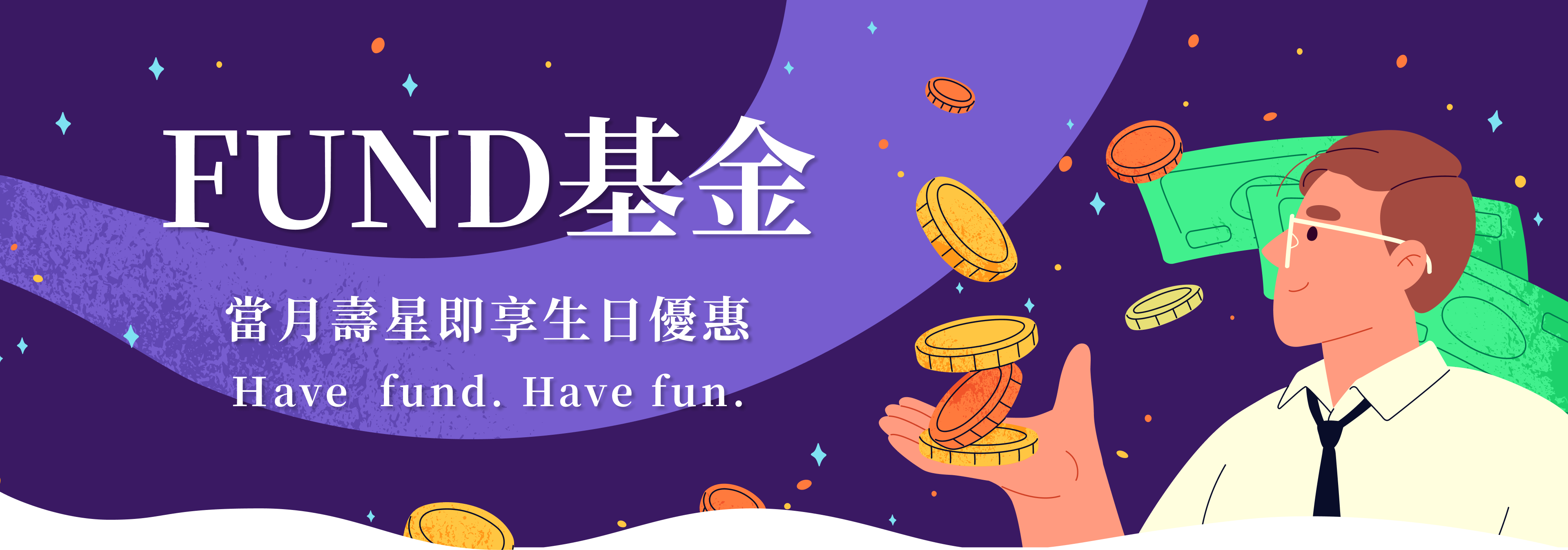 元大證券FUND基金