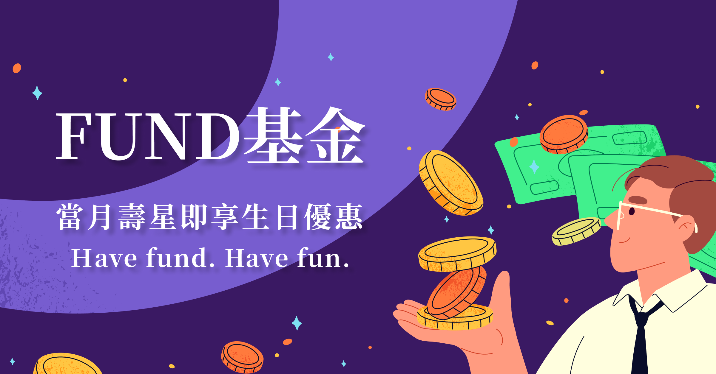 元大證券FUND基金