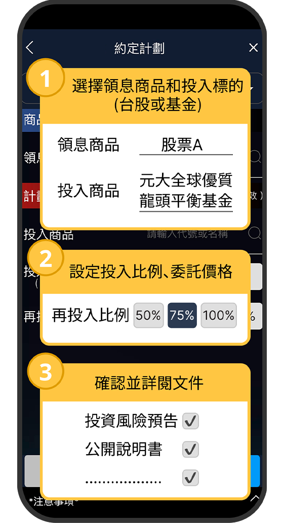 約定計劃