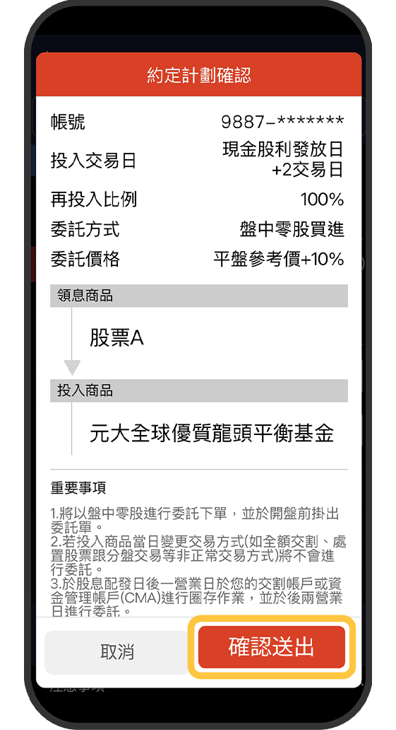 確認送出