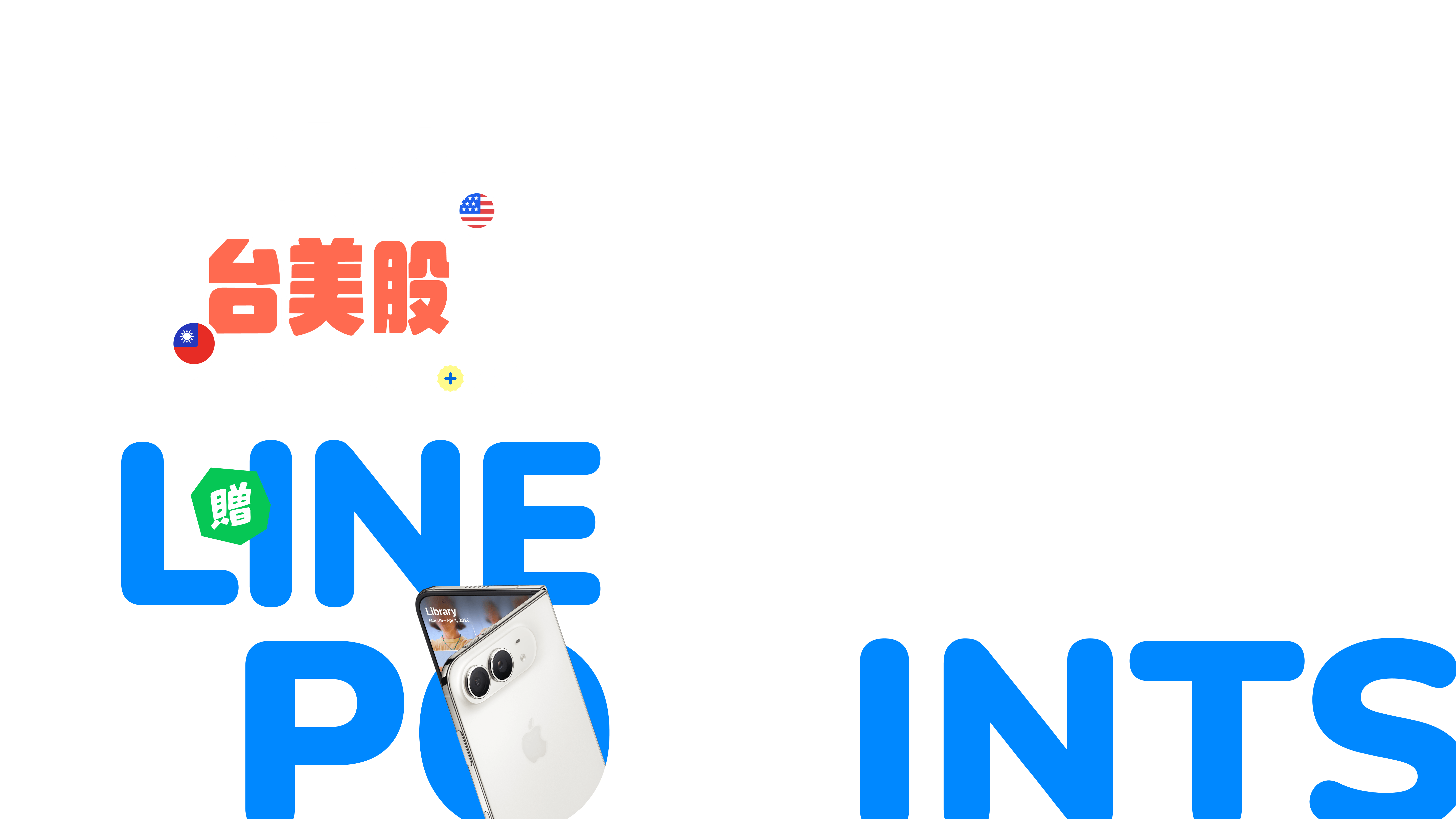 全員大成長，現在申你開始：線上新開戶加交易