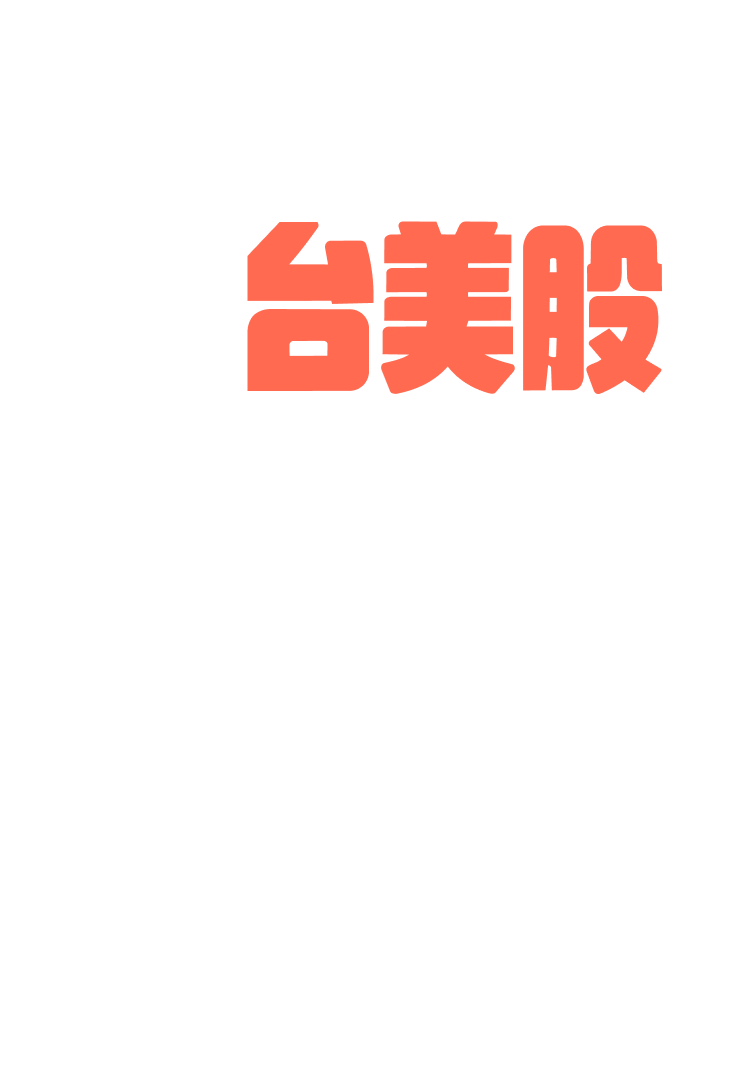 全員大成長，現在申你開始：線上新開戶加交易