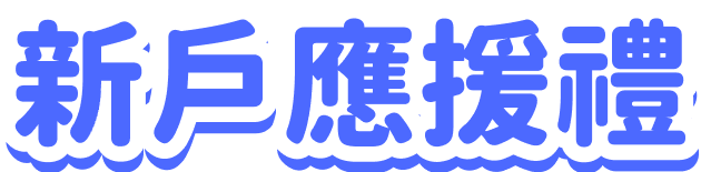 利率好優貸