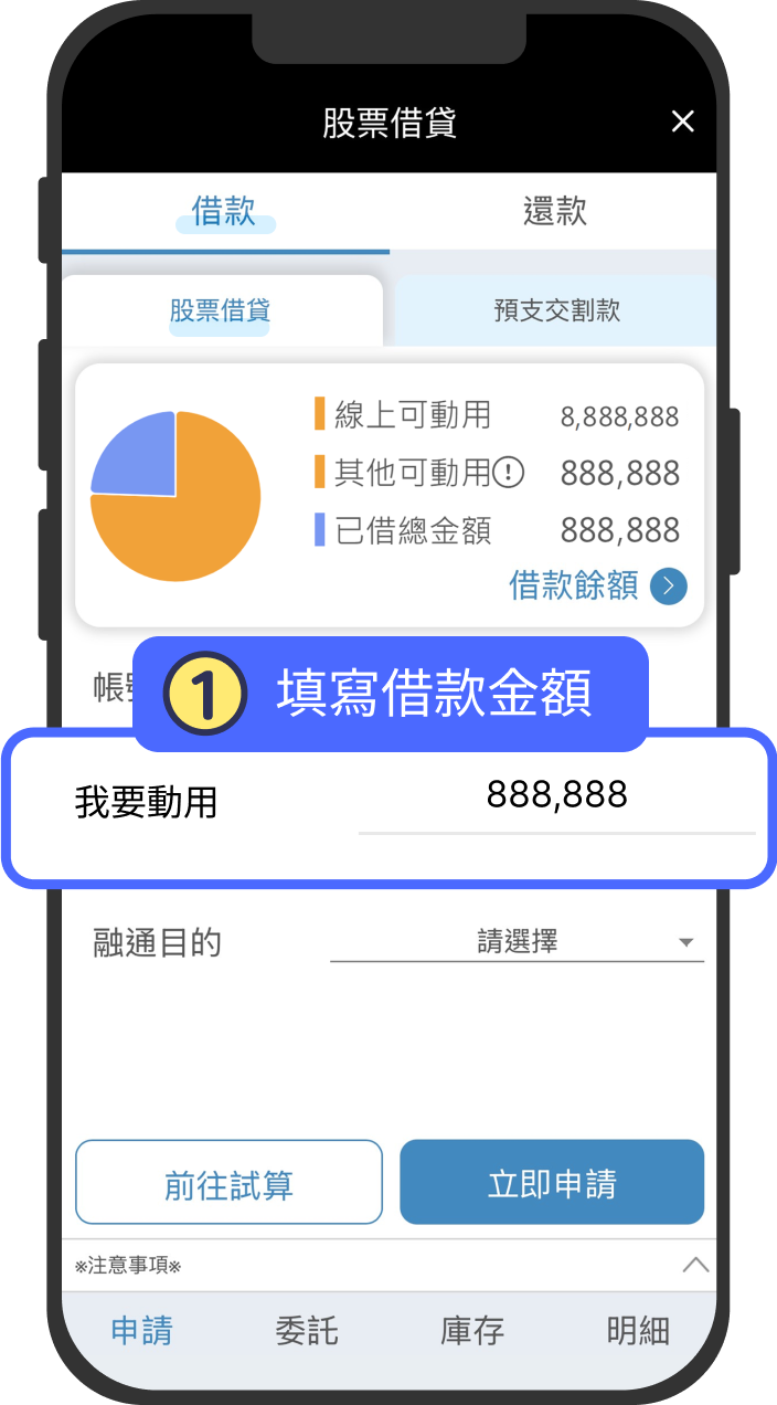 申請股票借貸戶