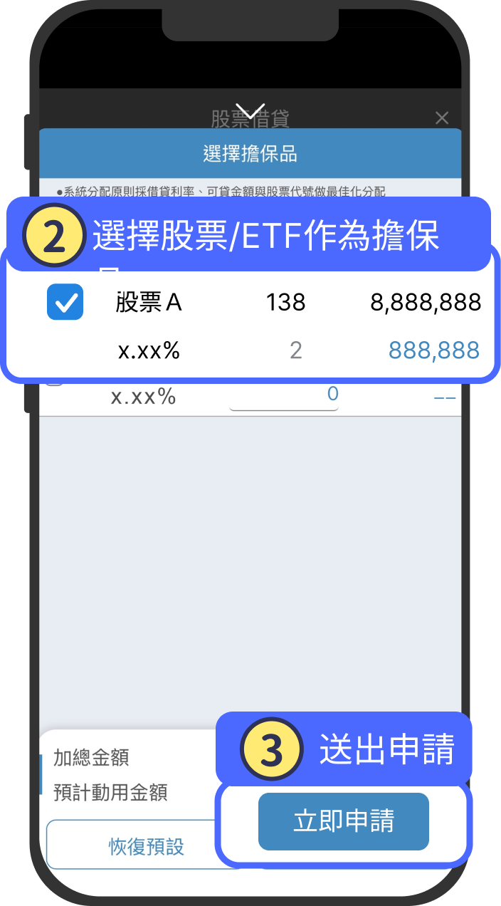 申請股票借貸戶