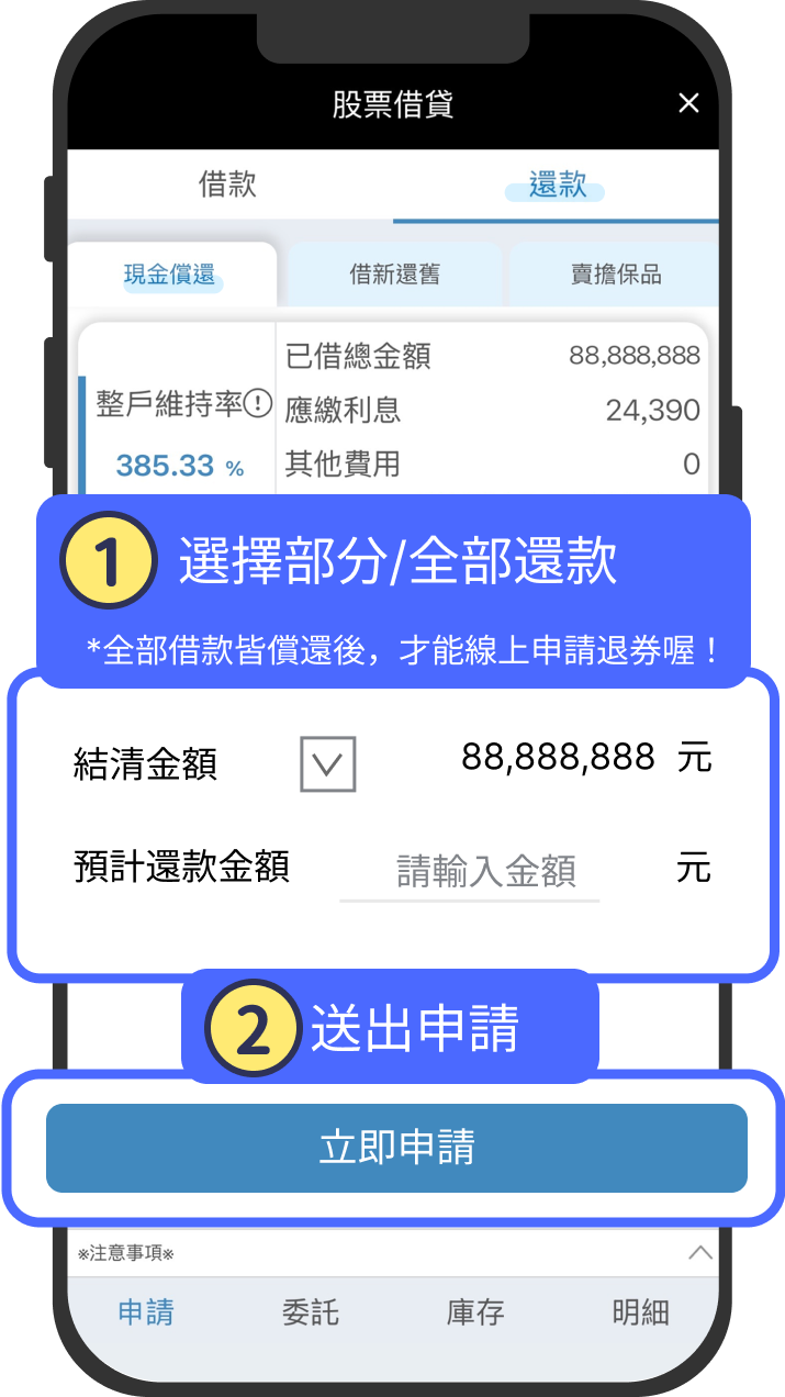 申請股票借貸戶