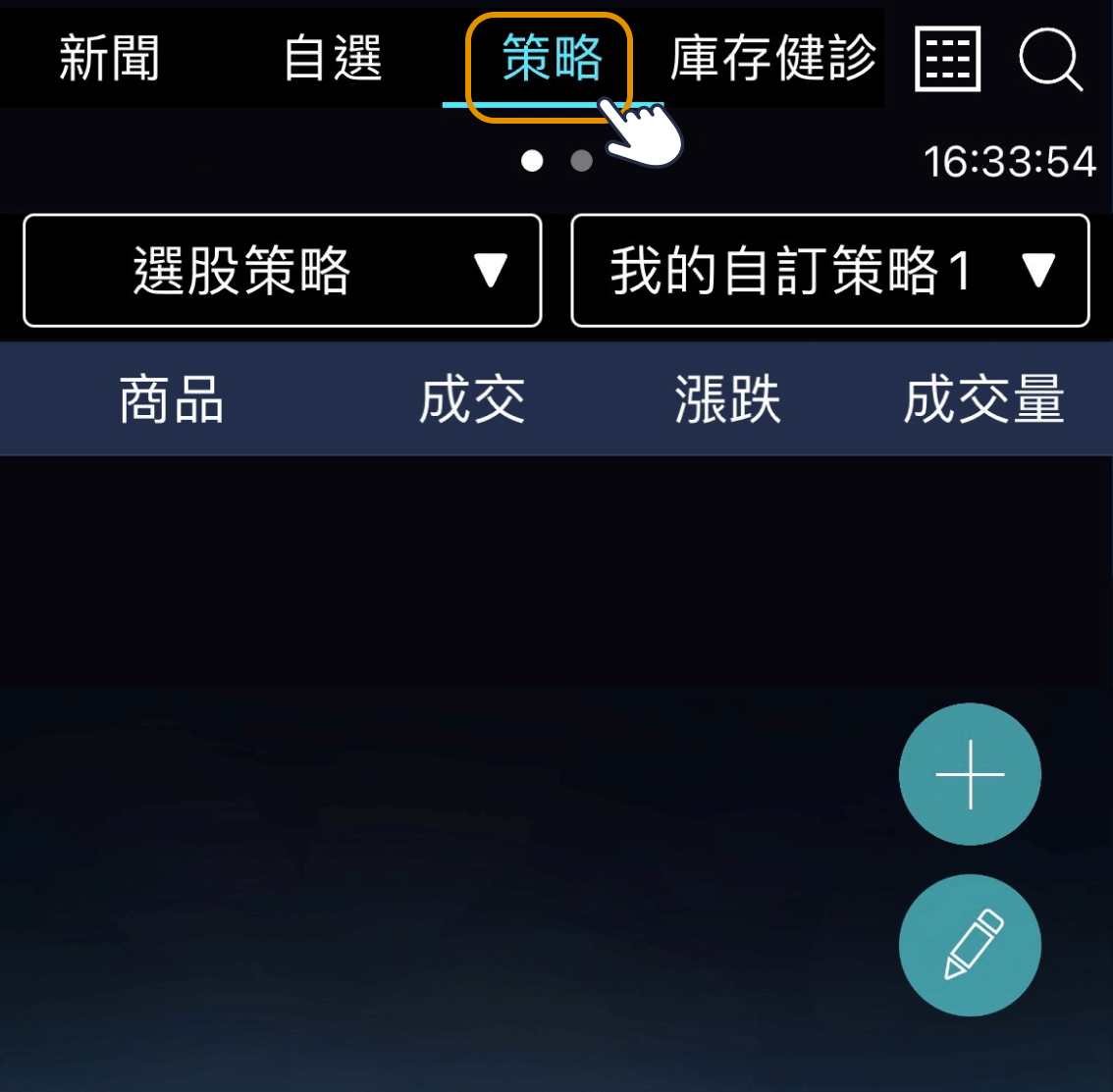 自訂策略免盯盤