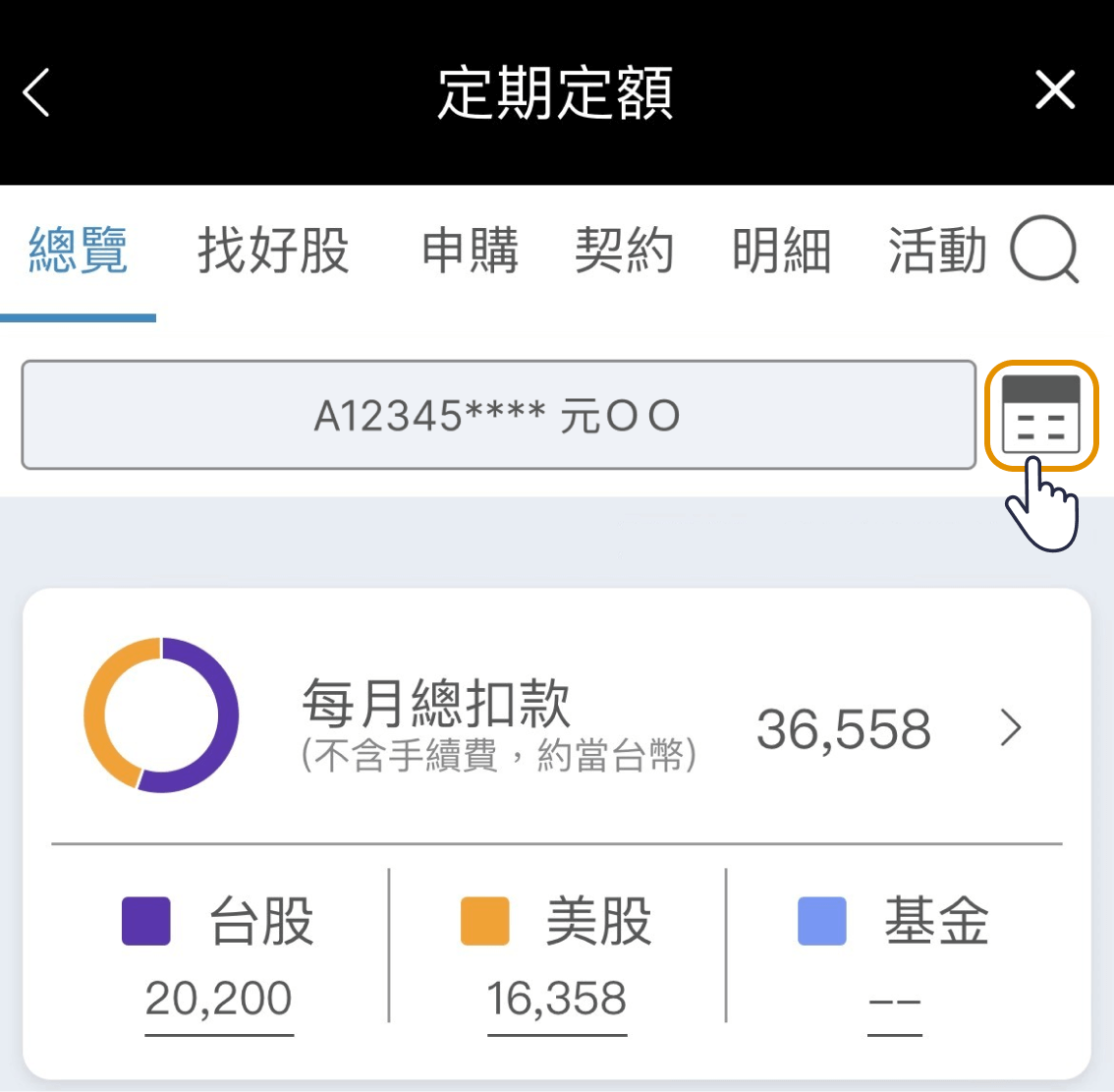 定期定額行事曆