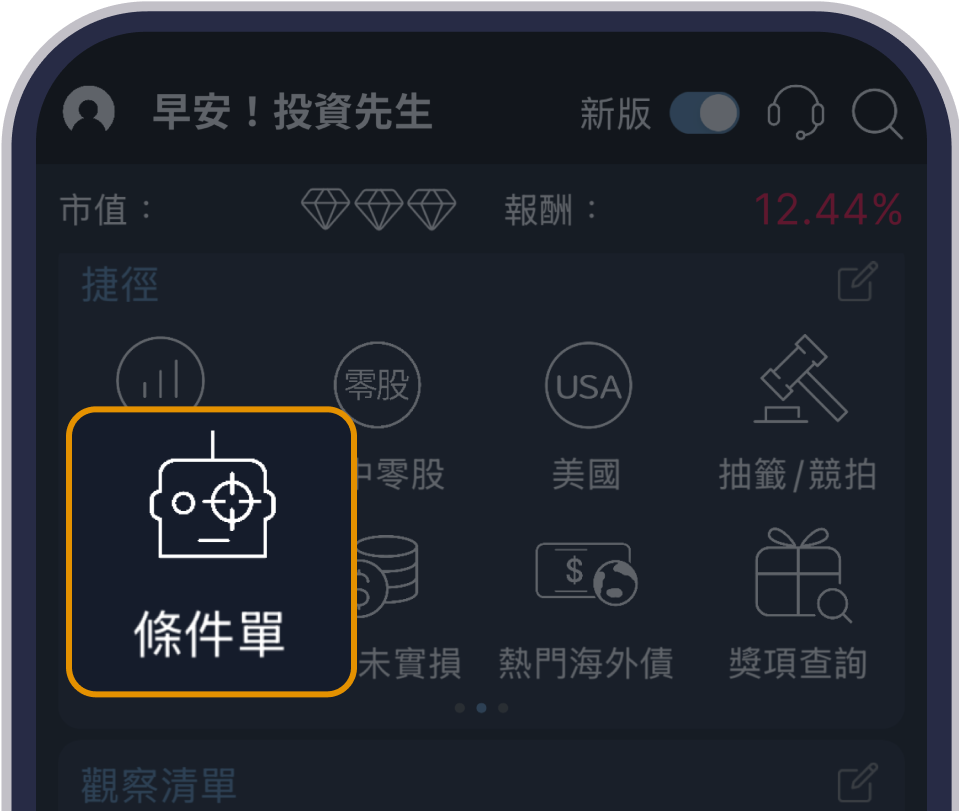 首頁捷徑條件單