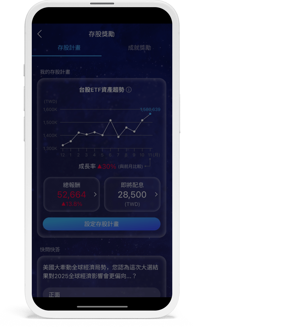 台股ETF 報酬試算手機底圖