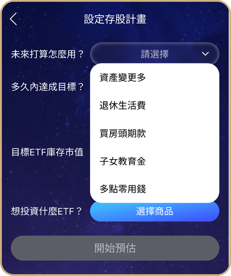 台股ETF 報酬試算放大畫面 3