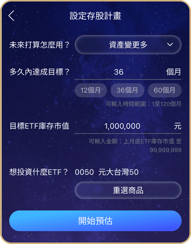台股ETF 報酬試算放大畫面 4