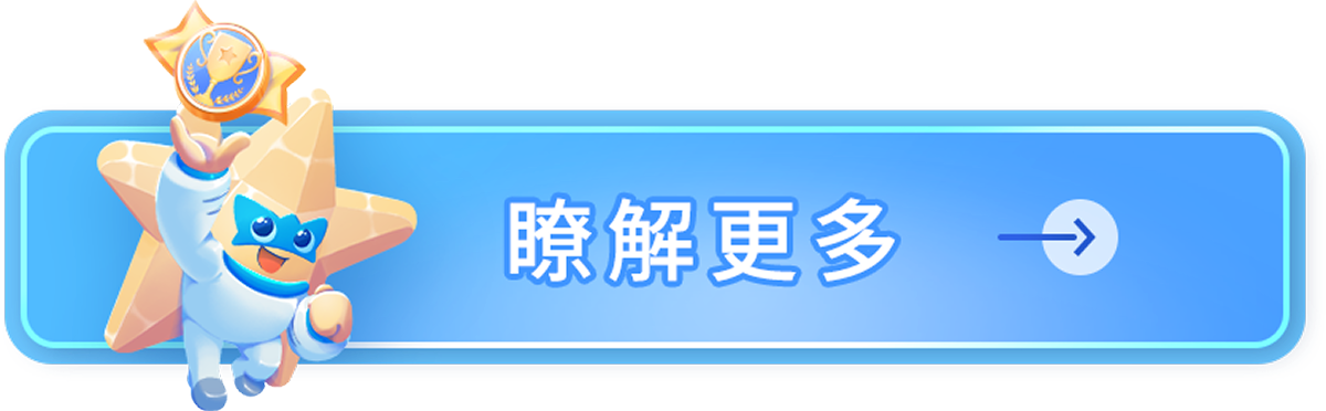 瞭解更多