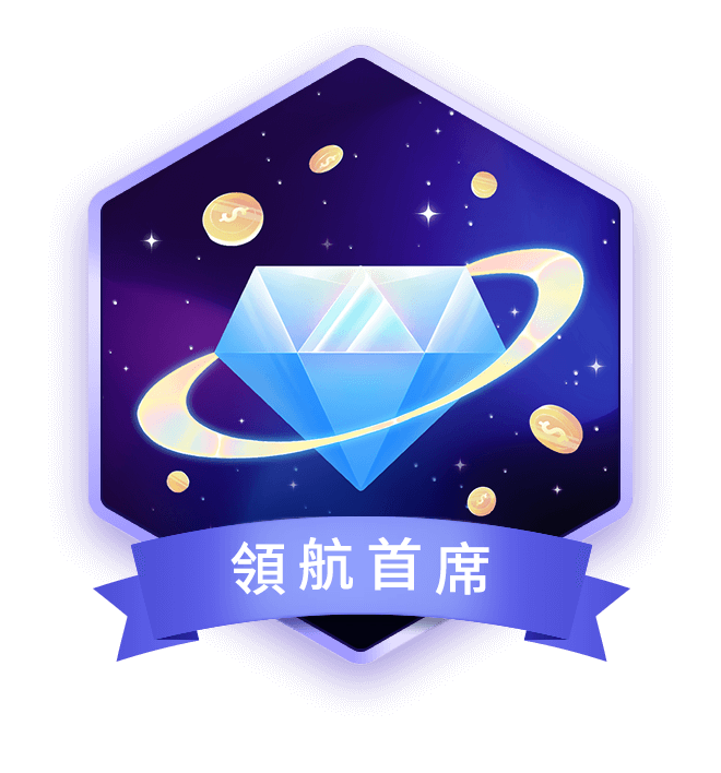領航首席