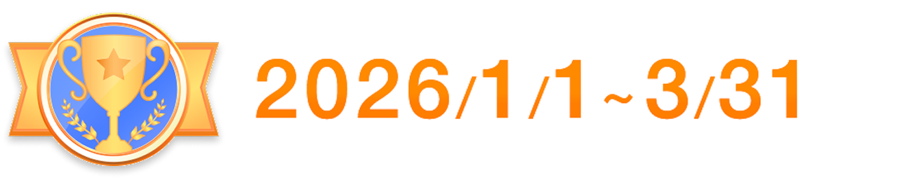 2026/1/1~3/31