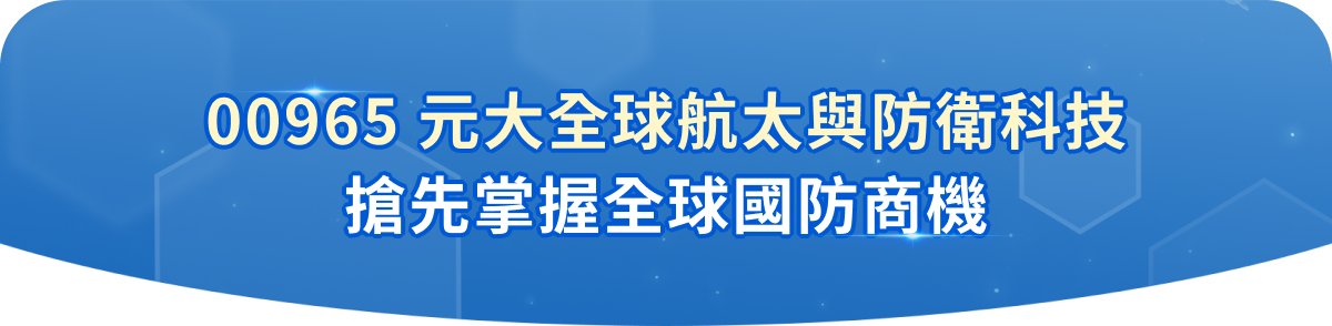 熱愛參加ETF募集