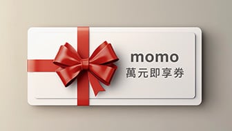 momo購物網萬元即享券 22名