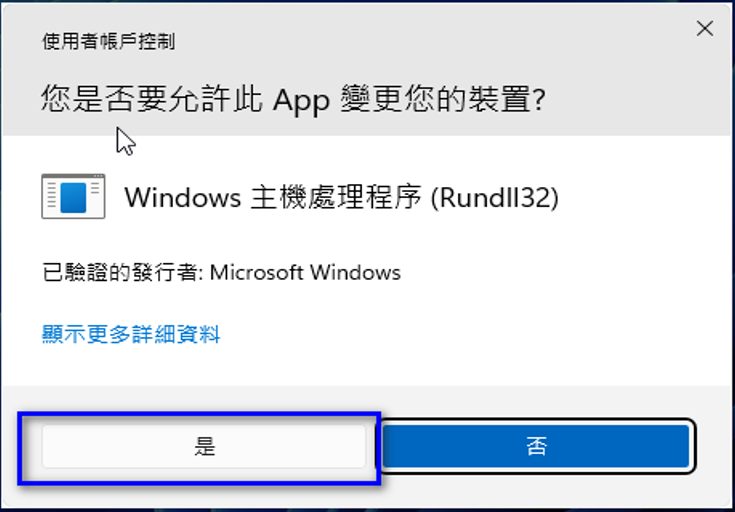 安裝憑證步驟 3