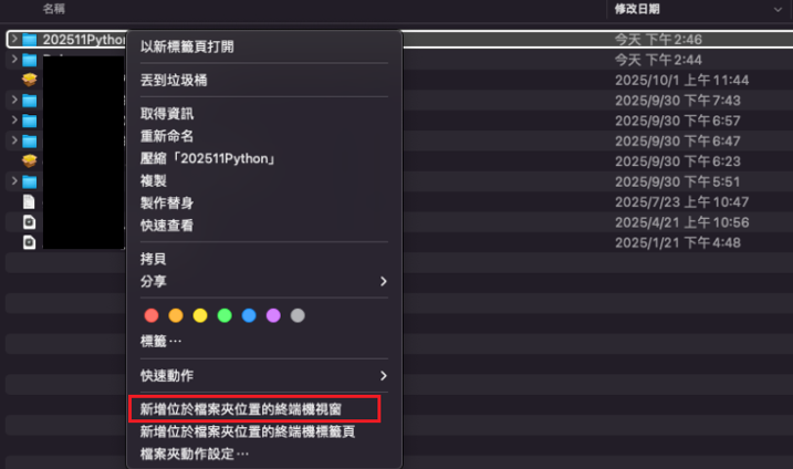 開啟終端機