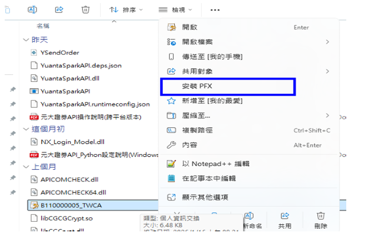 測試環境憑證匯入(以憑證匯入精靈)