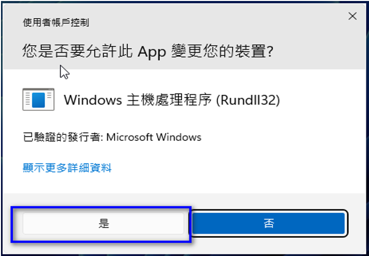 開放系統允許安裝更新憑證