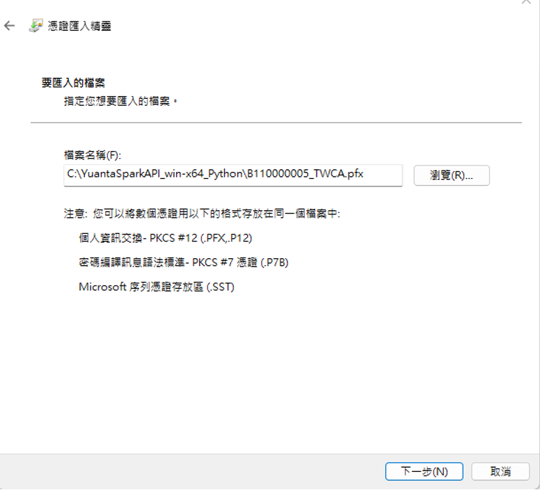安裝更新憑證