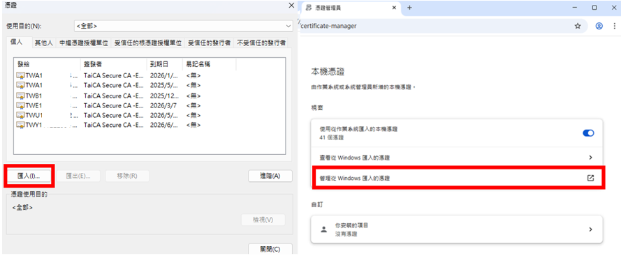 設定：隱私權和安全性→安全性