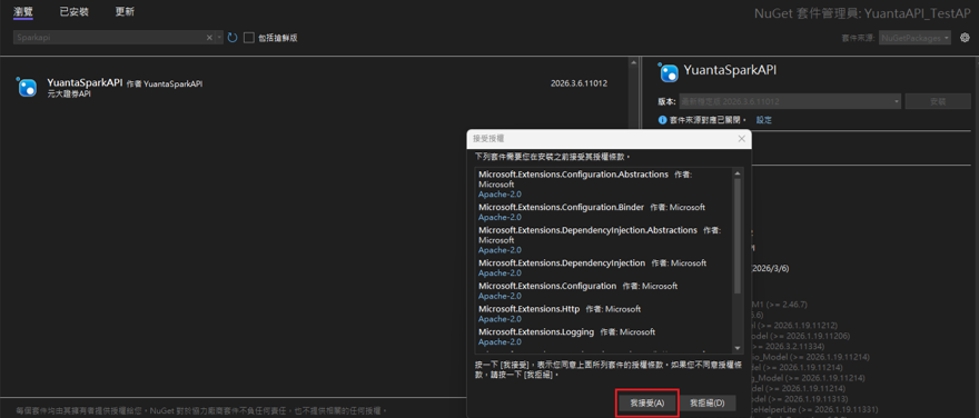 點擊齒輪圖示→點擊+按鈕 新增套件來源(選擇範例程式內的NuGetPackages路徑)