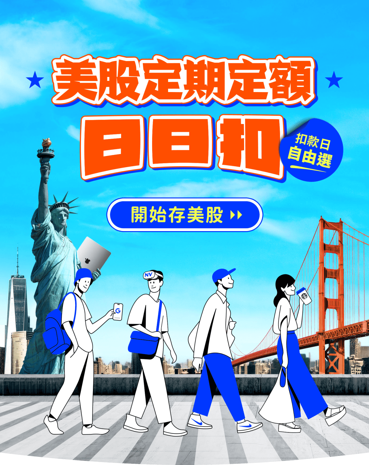 美股日日扣月月抽Iphone