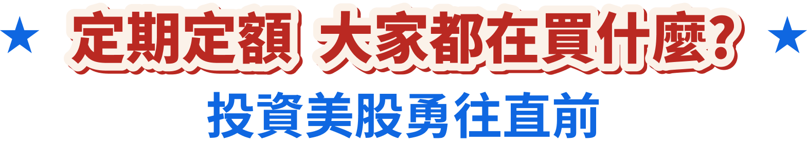 大家都在買什麼?10美元就能買