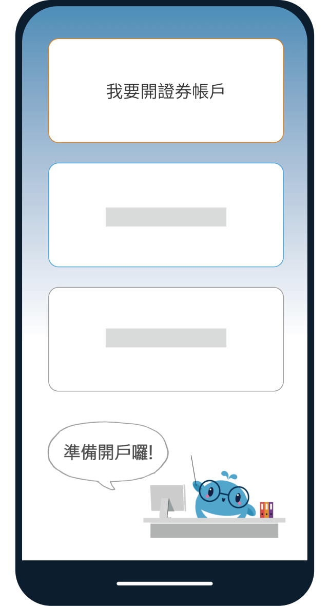 下載投資先生APP