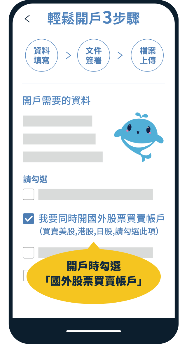 開立元大證券複委託帳戶