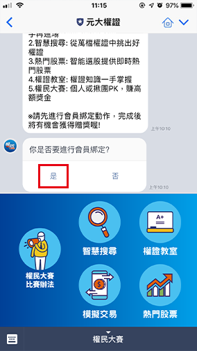 綁定元大權證LINE好友
