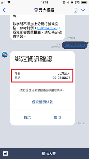 輸入真實姓名與電話，確認