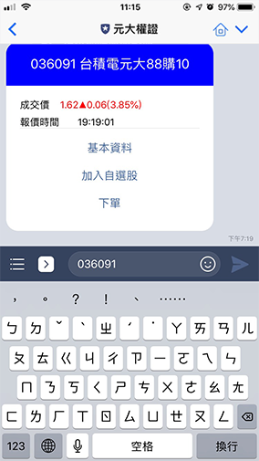 輸入您想交易的權證進行下
