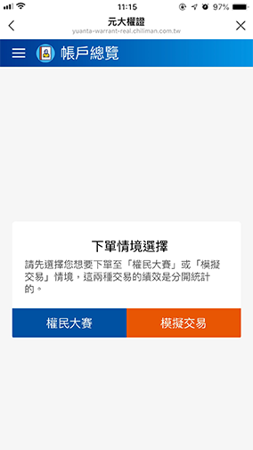 選擇「權民大賽」下單情境