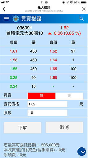 輸入價格、數量，完成下單